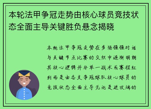 本轮法甲争冠走势由核心球员竞技状态全面主导关键胜负悬念揭晓